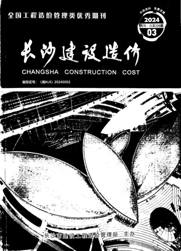 长沙市2024年3月信息价PDF扫描件