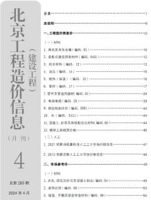 北京2024年4月造价信息电子版