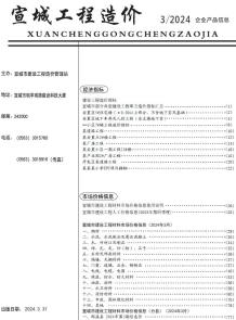 宣城2024年3月造价信息电子版