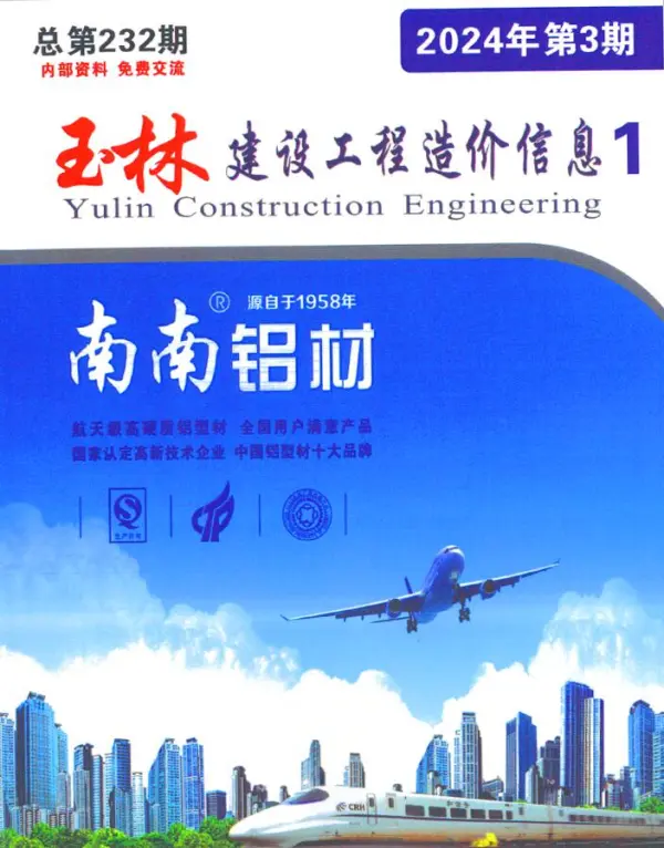 玉林市2024年3月信息价PDF扫描件