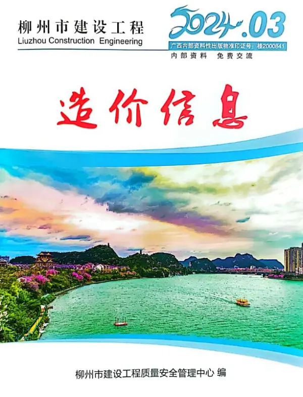 柳州市2024年3月信息价PDF扫描件