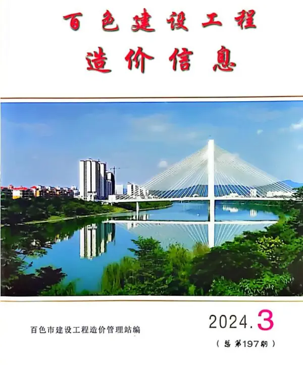 百色市2024年3月信息价PDF扫描件