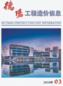 德阳2024年3月造价信息电子版