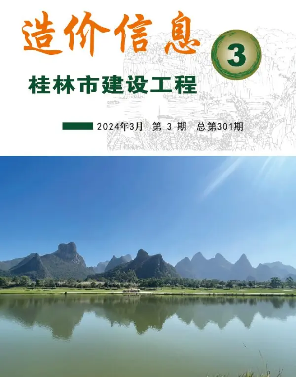 桂林市2024年3月信息价PDF扫描件