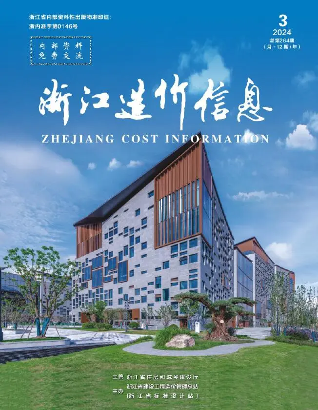 浙江省2024年3月造价信息PDF期刊