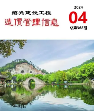 绍兴市2024年4月信息价PDF扫描件