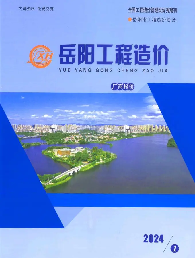 2024年1月造价信息PDF期刊