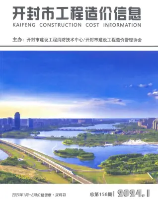 2024年1期1、2月开封造价信息