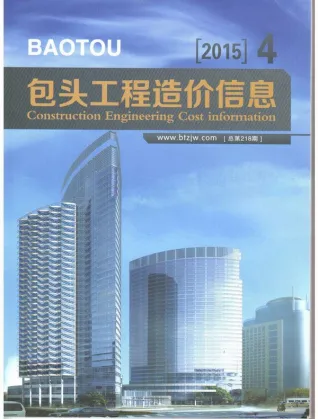 包头市2015年第4期造价信息PDF期刊