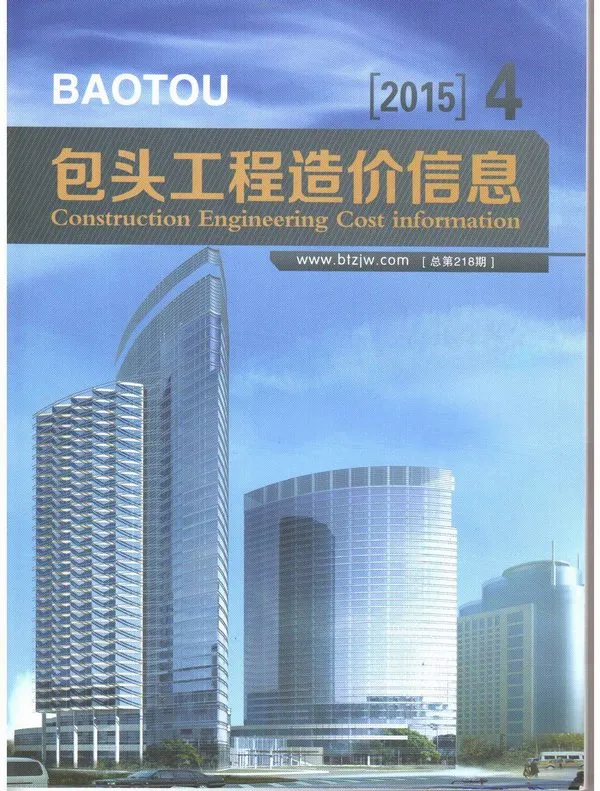 包头市2015年4期信息价PDF扫描件