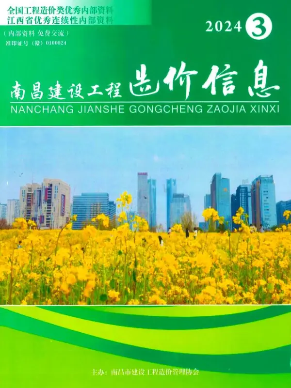 南昌市2024年3月信息价PDF扫描件