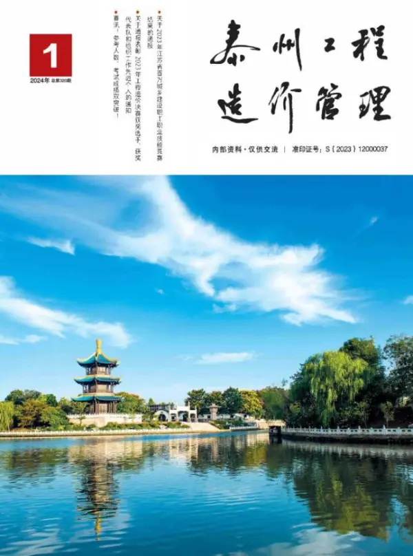 泰州市2024年1月信息价PDF扫描件