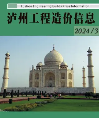 2024年3月泸州市造价信息期刊封面