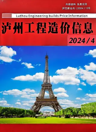 泸州市2024年4月电子版造价信息期刊封面