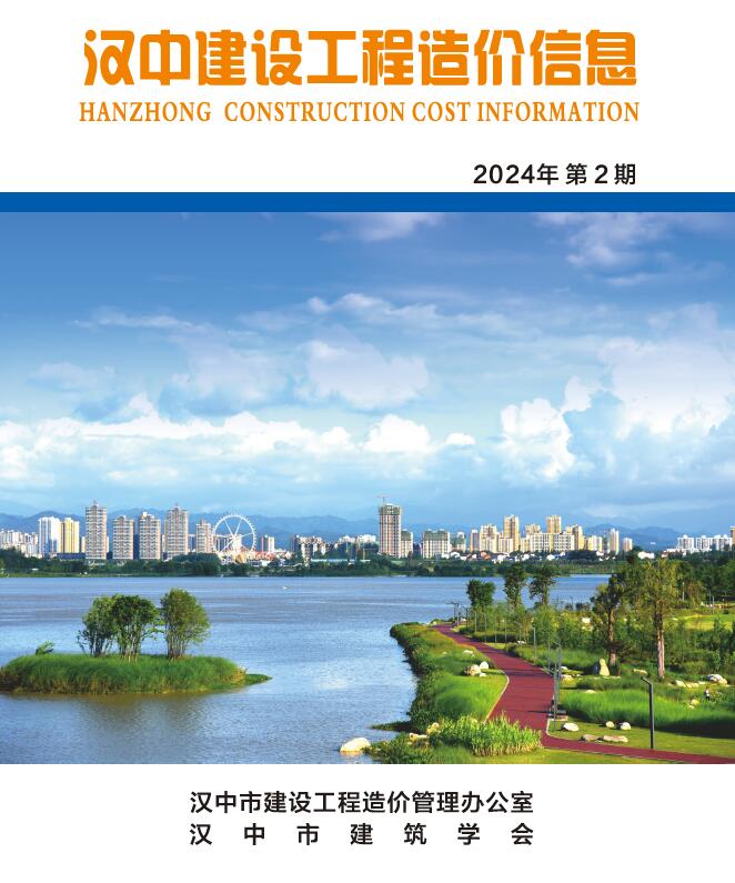 汉中市2024年2月工程结算依据