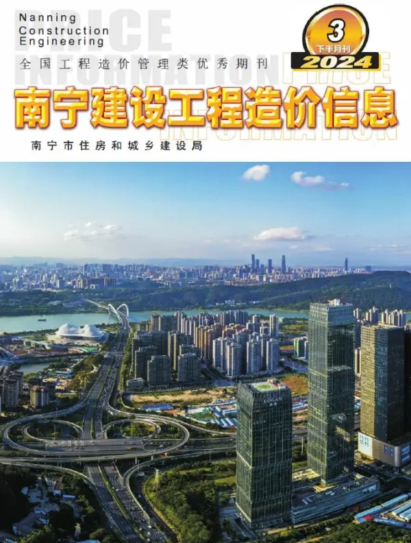 南宁2024年3月下半月信息价PDF扫描件