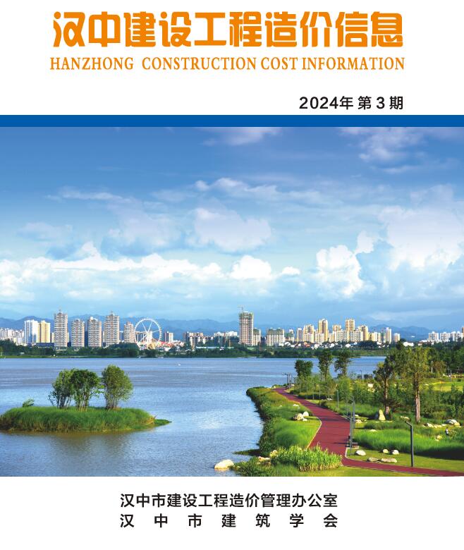 汉中市2024年3月建设工程造价信息