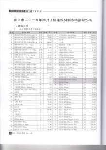 南京2015年4期造价信息电子版
