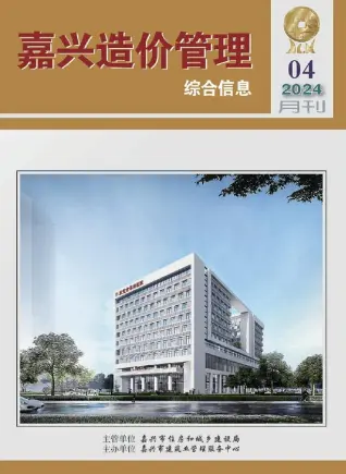 嘉兴市2024年4月造价信息PDF期刊