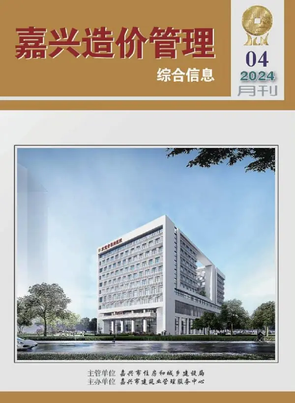 嘉兴市2024年4月信息价PDF扫描件