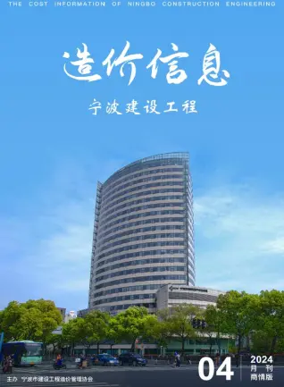 2024年宁波造价信息期刊封面