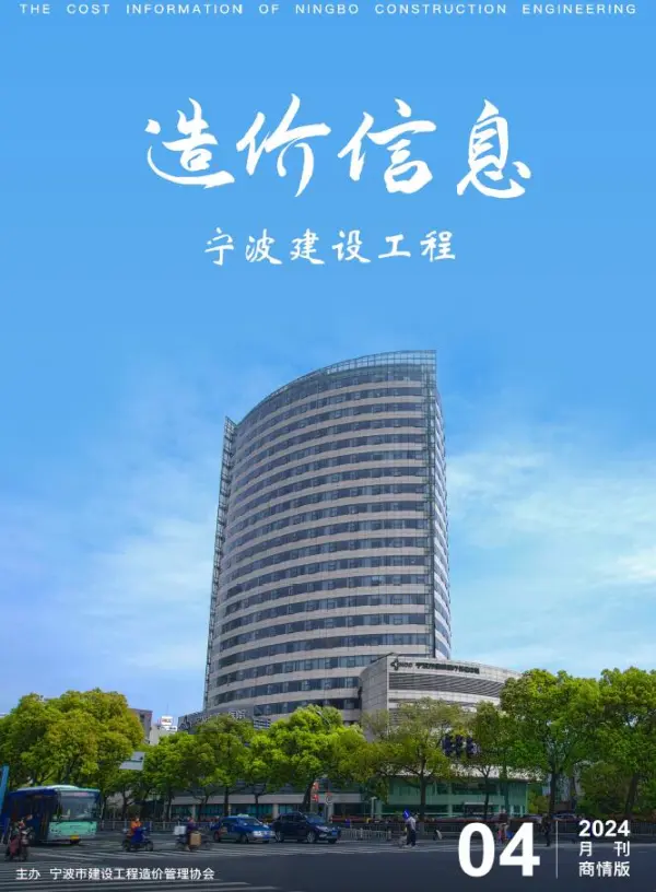 宁波2024年4月建材商情信息价PDF扫描件