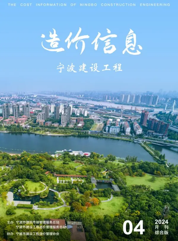 宁波市2024年4月信息价PDF扫描件
