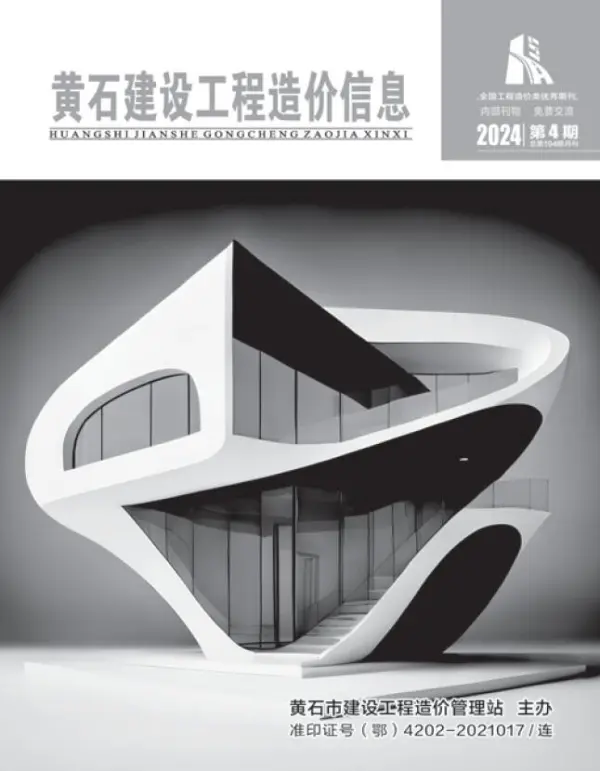 黄石市2024年4月信息价PDF扫描件