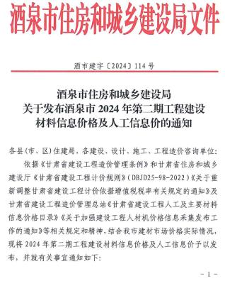 酒泉2024信息价电子版