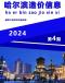 哈尔滨市信息价2024年4月