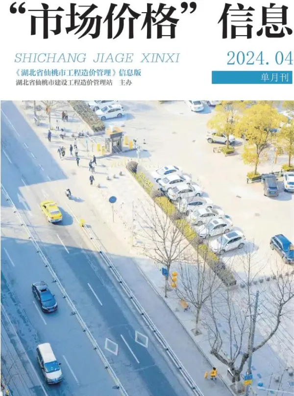 仙桃市2024年4月信息价PDF扫描件