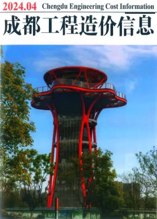 成都市2024年4月造价信息PDF期刊