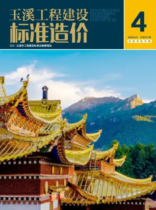 玉溪市2024年4月造价信息PDF期刊