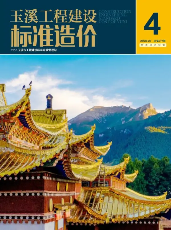 玉溪市2024年4月信息价PDF扫描件