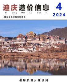 迪庆2024年4月造价信息电子版