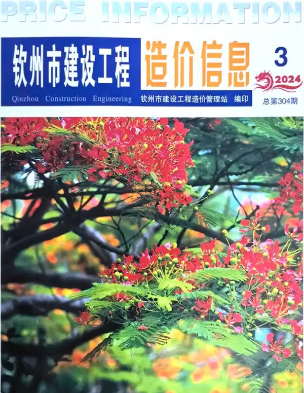 钦州市2024年3月信息价PDF扫描件