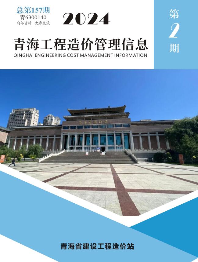 青海2024年2期3、4月信息价pdf扫描件