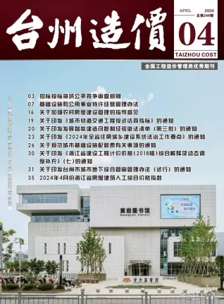 台州市2024年4月造价信息期刊封面