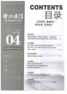 台州2015年4期造价信息电子版