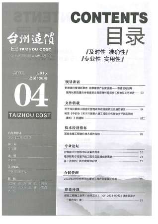 台州建设工程造价信息2015年4月