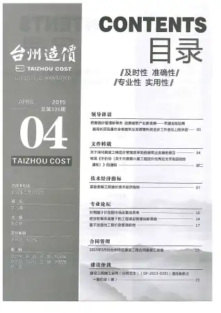 2015年台州市造价信息期刊封面