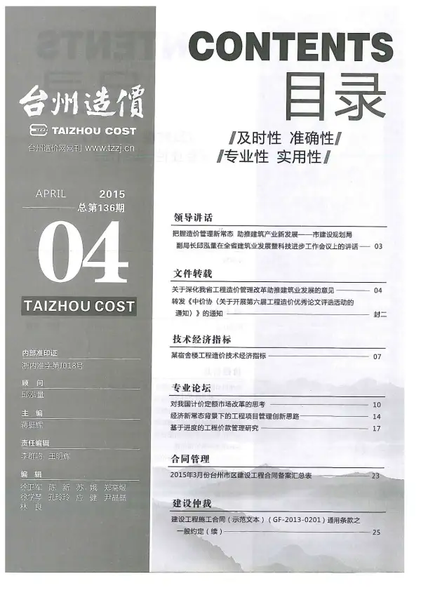 台州市2015年4期信息价PDF扫描件