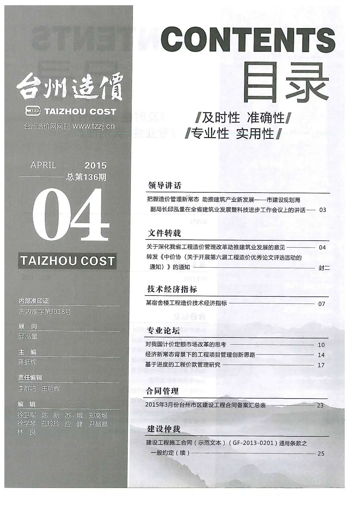 台州市2015年第4期造价信息PDF期刊