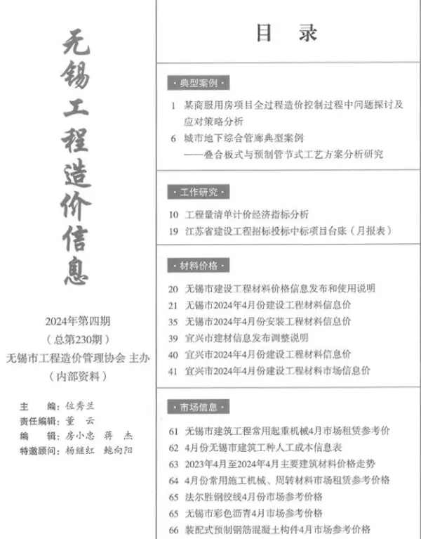 无锡市2024年4月信息价PDF扫描件