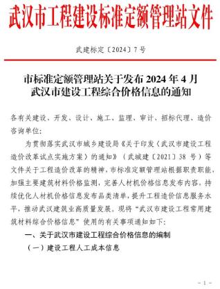 武汉建设工程价格信息2024年4月