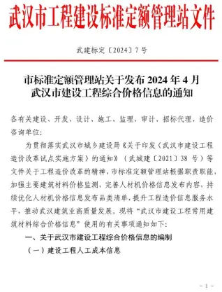 2024年4月武汉电子版工程材料价