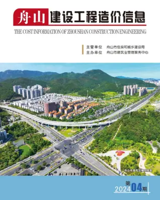 舟山市2024年4月造价信息PDF期刊