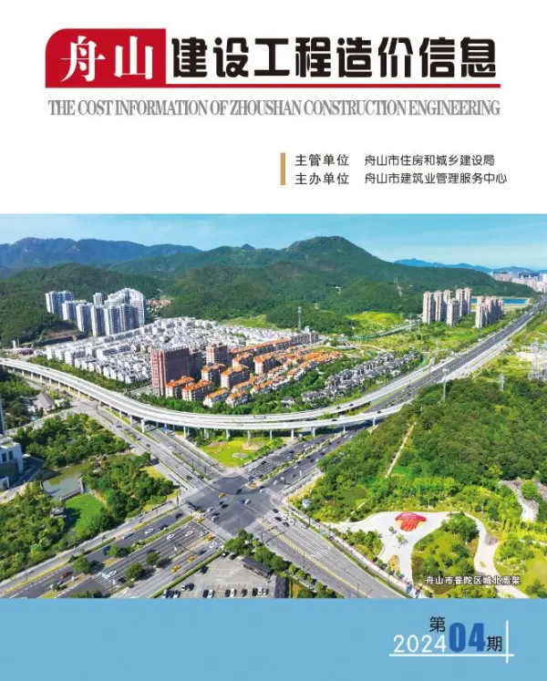 舟山市2024年4月信息价PDF扫描件