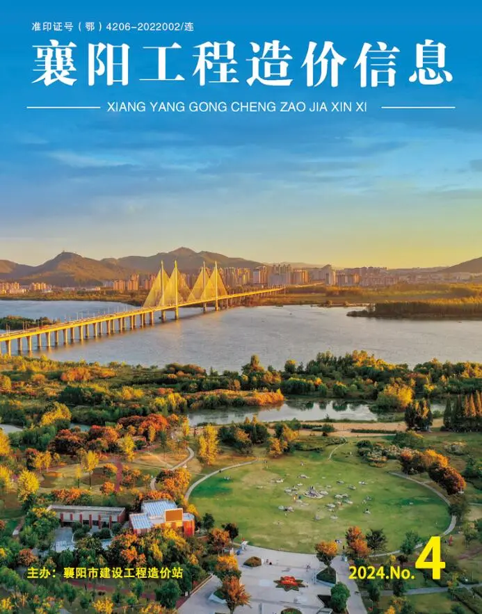 襄阳市2024年4月造价信息PDF期刊