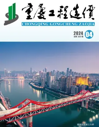 重庆市2024年4月造价信息PDF期刊